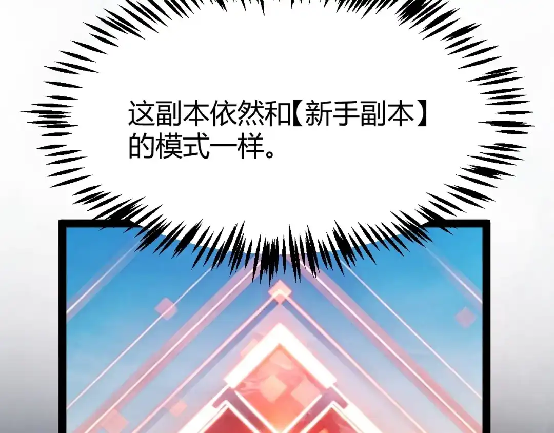 《我开局神话天赋，一剑斩神！》第36话 秘密之地！ 第30页
