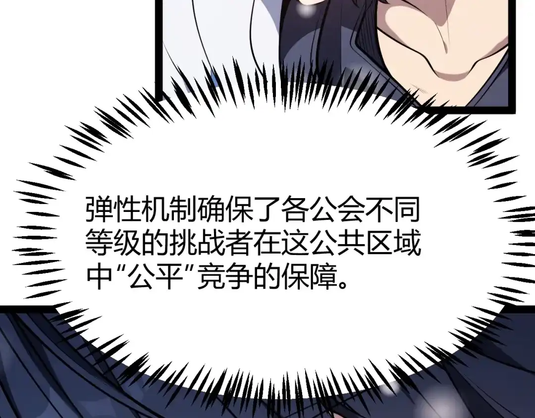 《我开局神话天赋，一剑斩神！》第36话 秘密之地！ 第59页