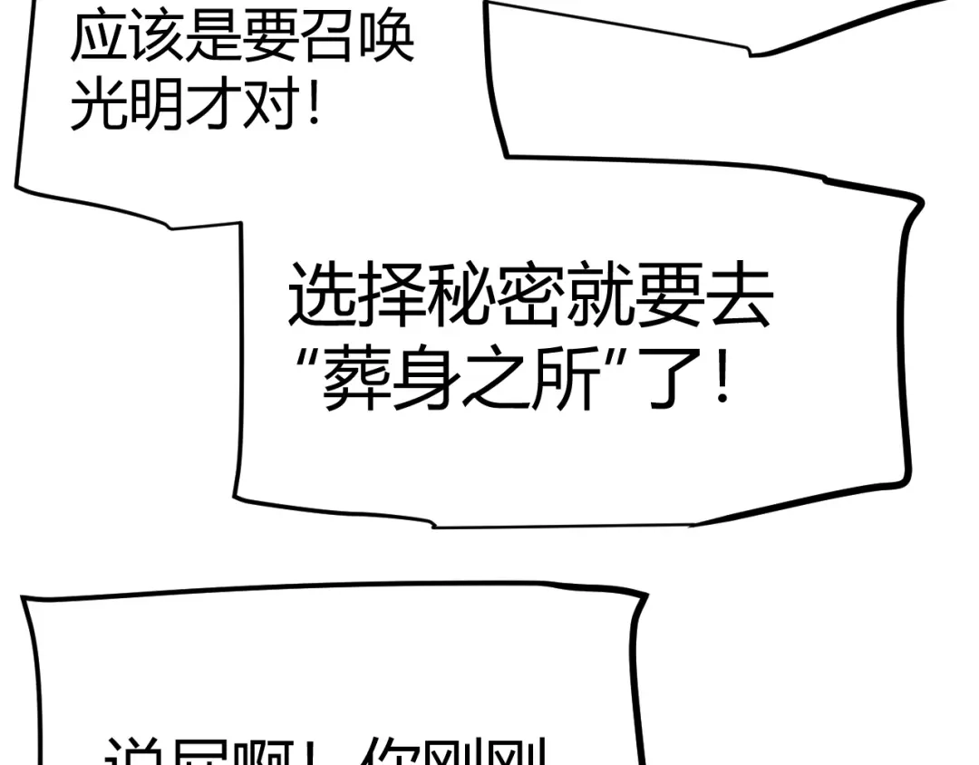 《我开局神话天赋，一剑斩神！》第36话 秘密之地！ 第127页