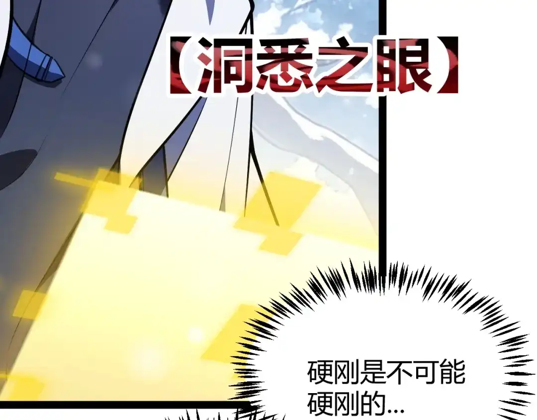 《我开局神话天赋，一剑斩神！》第36话 秘密之地！ 第79页