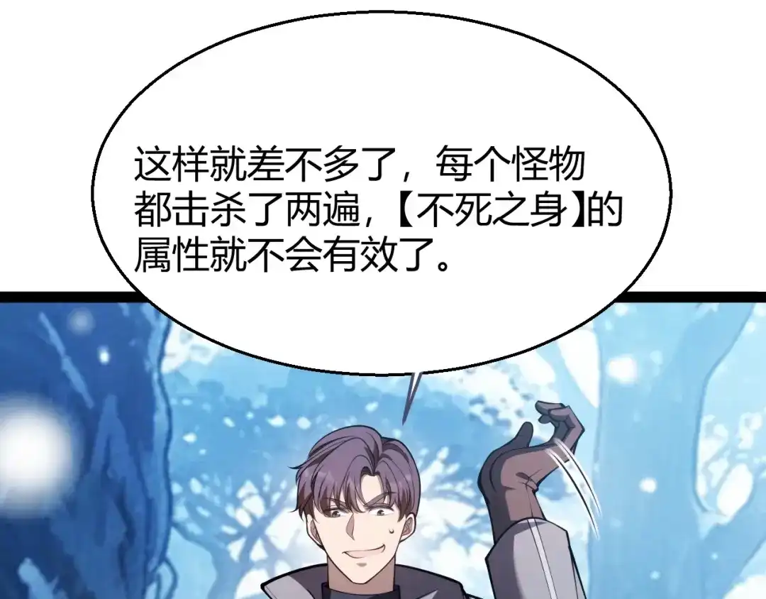 《我开局神话天赋，一剑斩神！》第36话 秘密之地！ 第65页
