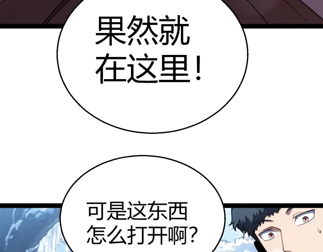 《我开局神话天赋，一剑斩神！》第36话 秘密之地！ 第88页