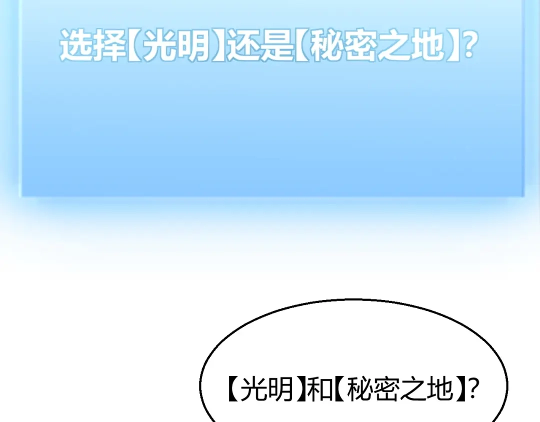 《我开局神话天赋，一剑斩神！》第36话 秘密之地！ 第95页