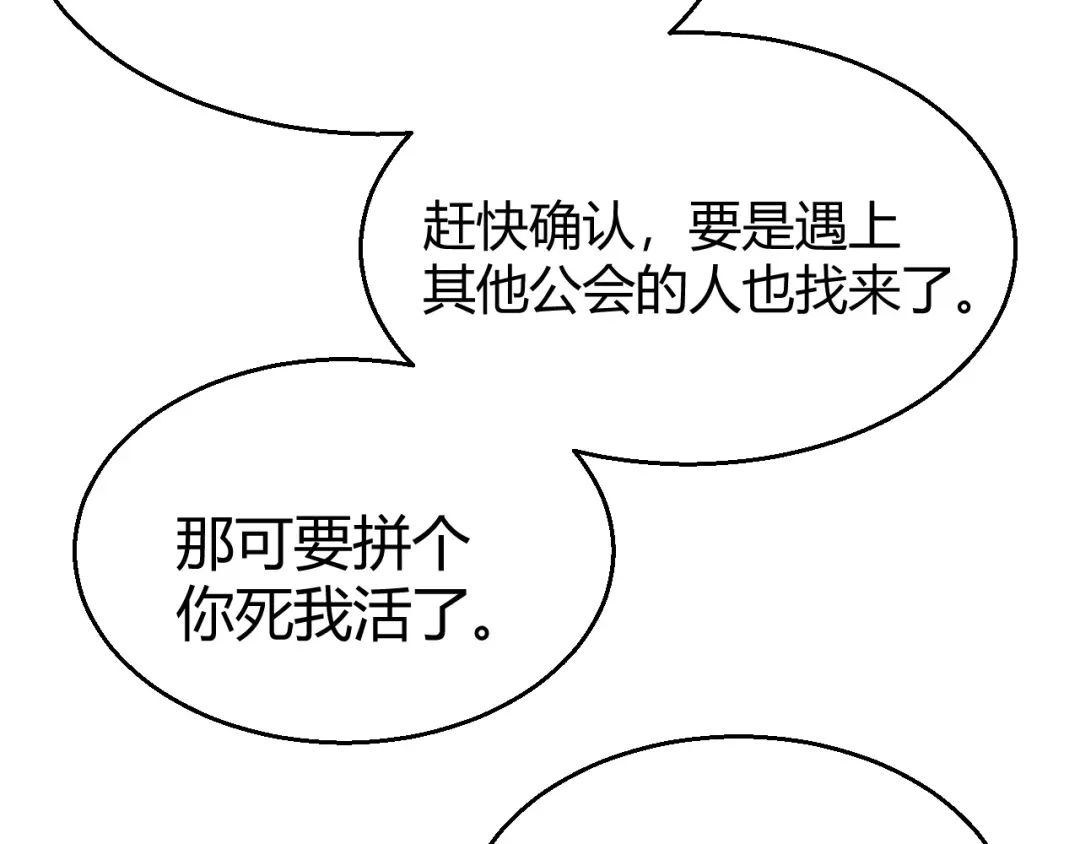 《我开局神话天赋，一剑斩神！》第36话 秘密之地！ 第70页