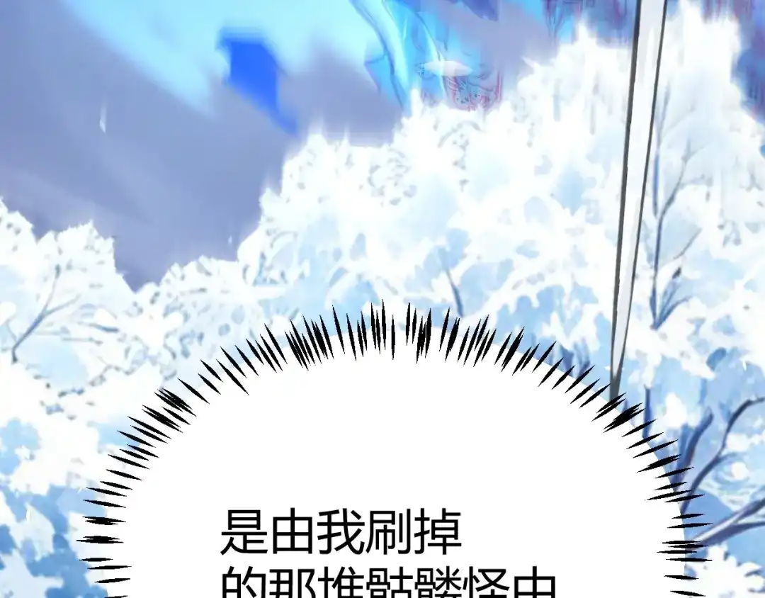 《我开局神话天赋，一剑斩神！》第37话 烈火与寒冰！ 第84页