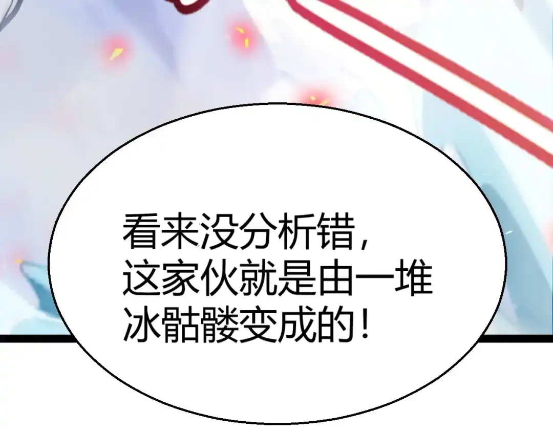 《我开局神话天赋，一剑斩神！》第37话 烈火与寒冰！ 第69页