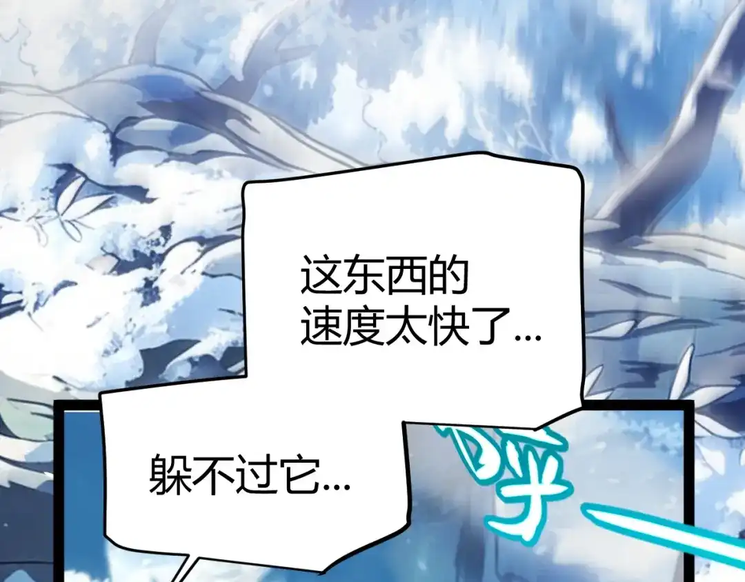 《我开局神话天赋，一剑斩神！》第37话 烈火与寒冰！ 第13页