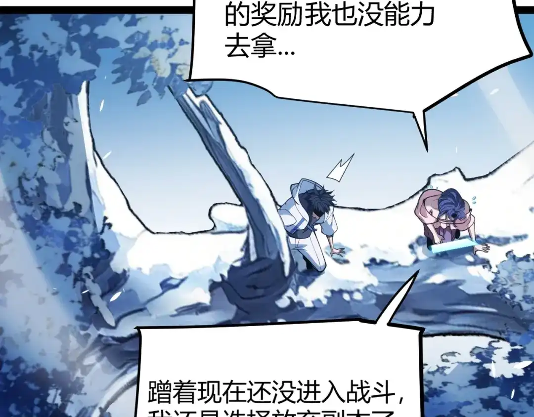 《我开局神话天赋，一剑斩神！》第37话 烈火与寒冰！ 第133页