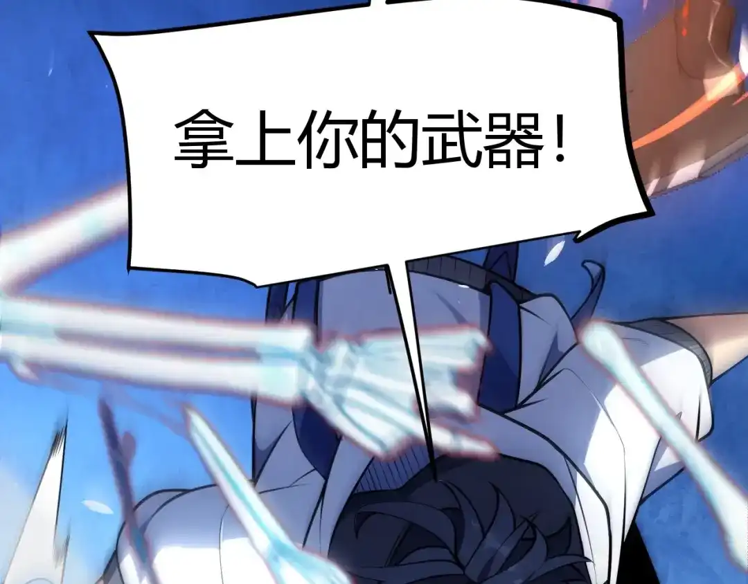 《我开局神话天赋，一剑斩神！》第37话 烈火与寒冰！ 第54页