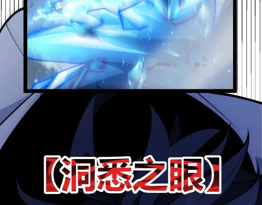 《我开局神话天赋，一剑斩神！》第37话 烈火与寒冰！ 第43页