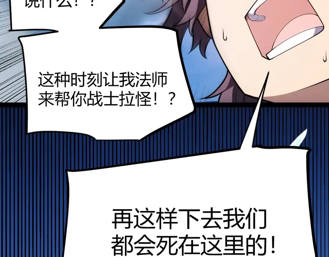 《我开局神话天赋，一剑斩神！》第37话 烈火与寒冰！ 第18页