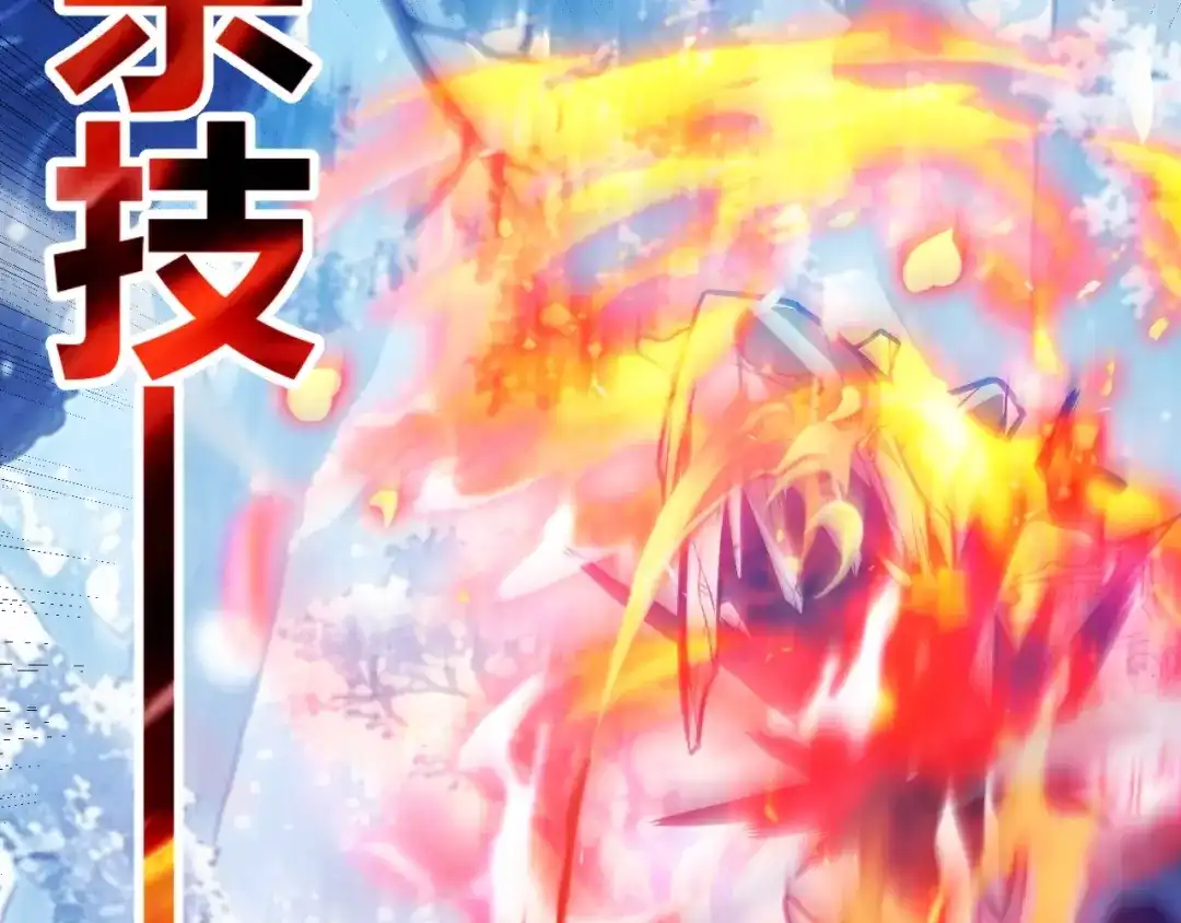 《我开局神话天赋，一剑斩神！》第37话 烈火与寒冰！ 第62页