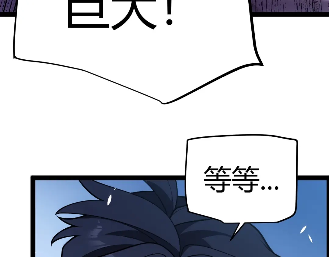 《我开局神话天赋，一剑斩神！》第37话 烈火与寒冰！ 第77页