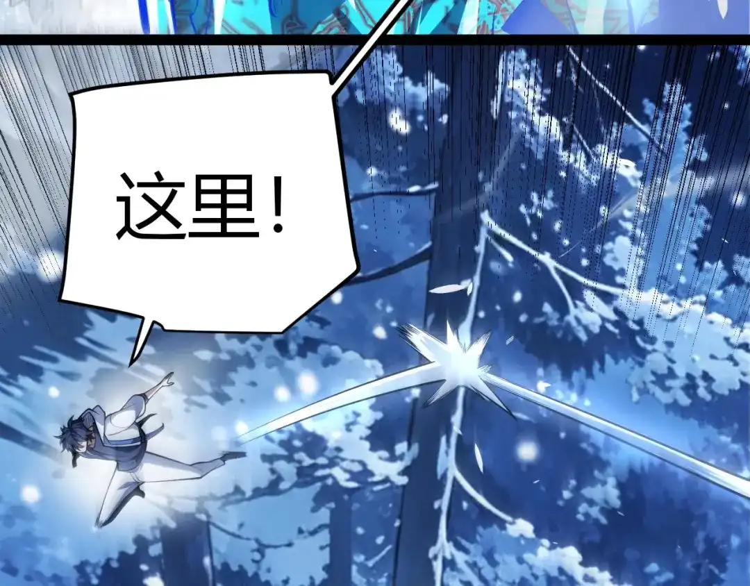 《我开局神话天赋，一剑斩神！》第37话 烈火与寒冰！ 第155页