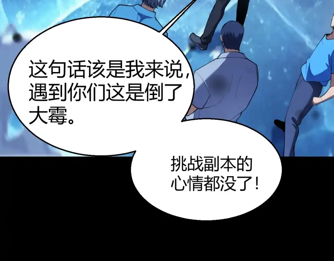 《我开局神话天赋，一剑斩神！》第37话 烈火与寒冰！ 第100页