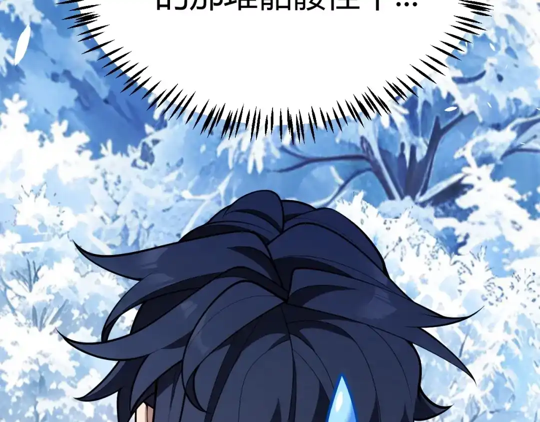 《我开局神话天赋，一剑斩神！》第37话 烈火与寒冰！ 第85页