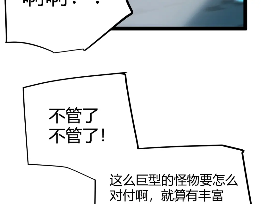 《我开局神话天赋，一剑斩神！》第37话 烈火与寒冰！ 第132页