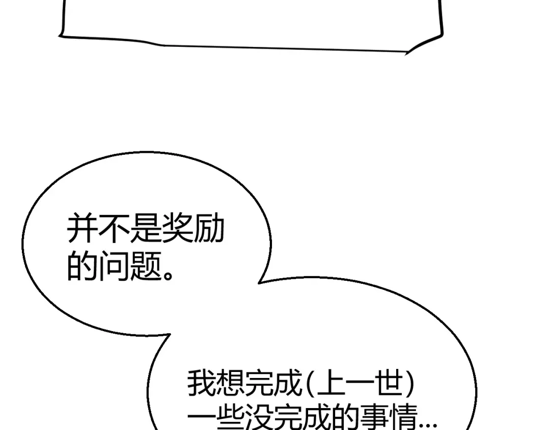 《我开局神话天赋，一剑斩神！》第37话 烈火与寒冰！ 第141页