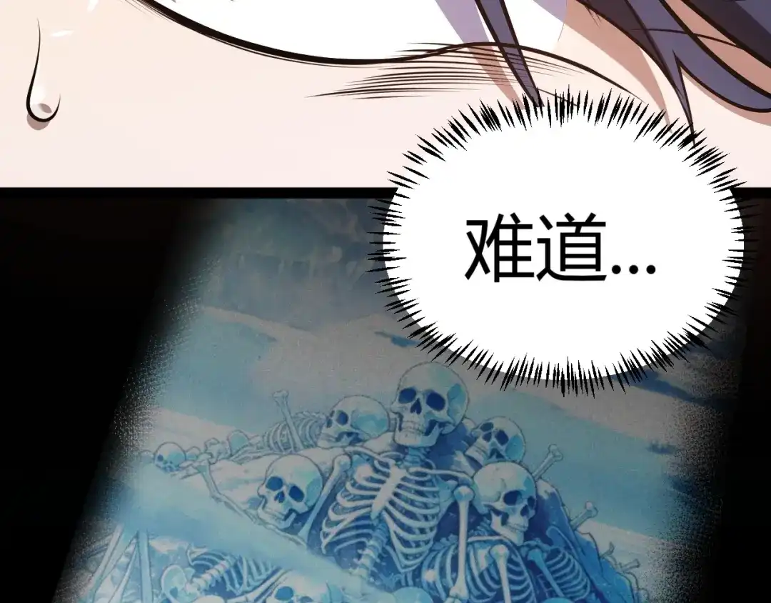 《我开局神话天赋，一剑斩神！》第37话 烈火与寒冰！ 第80页