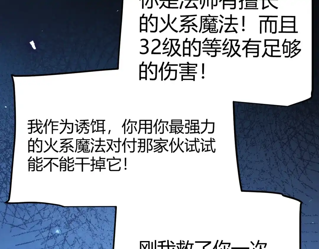 《我开局神话天赋，一剑斩神！》第37话 烈火与寒冰！ 第137页