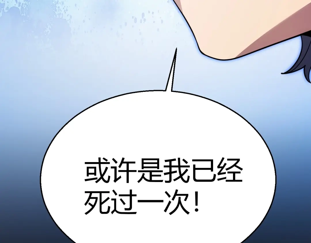 《我开局神话天赋，一剑斩神！》第37话 烈火与寒冰！ 第146页