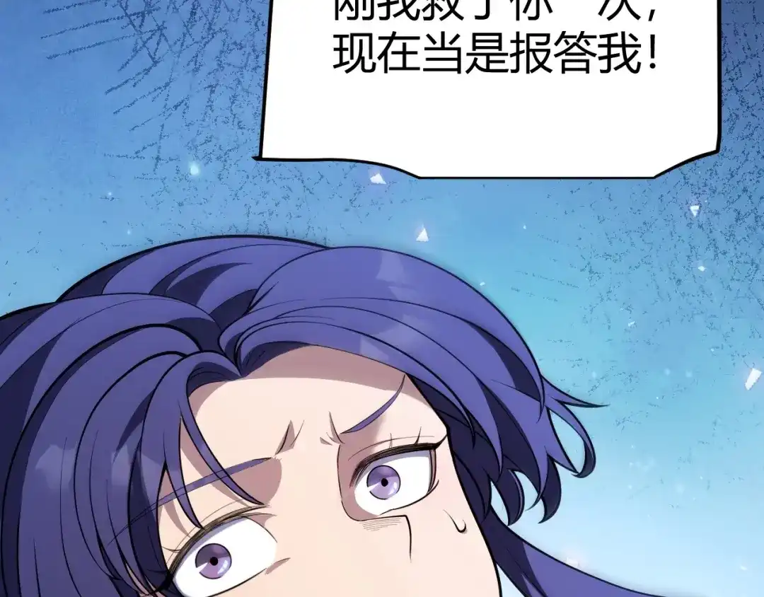 《我开局神话天赋，一剑斩神！》第37话 烈火与寒冰！ 第138页