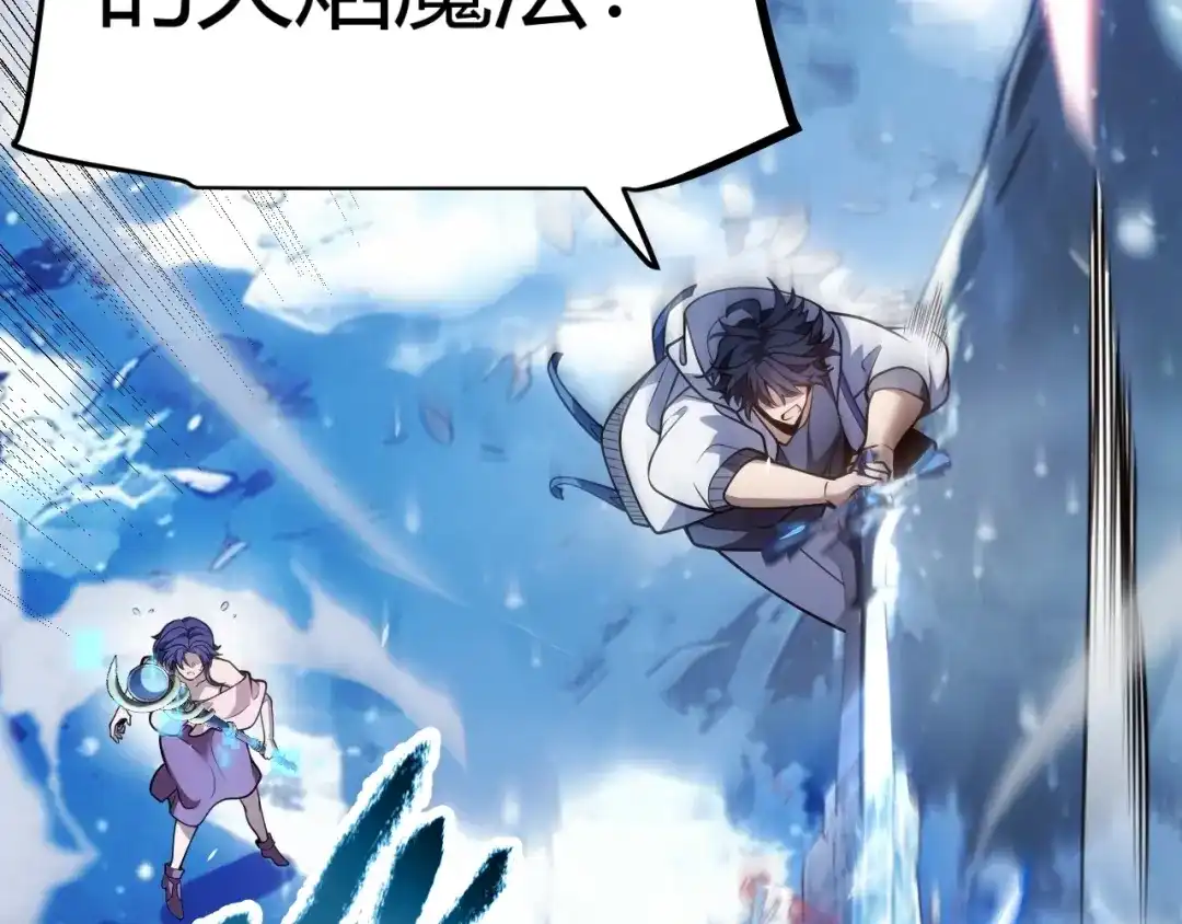 《我开局神话天赋，一剑斩神！》第37话 烈火与寒冰！ 第59页