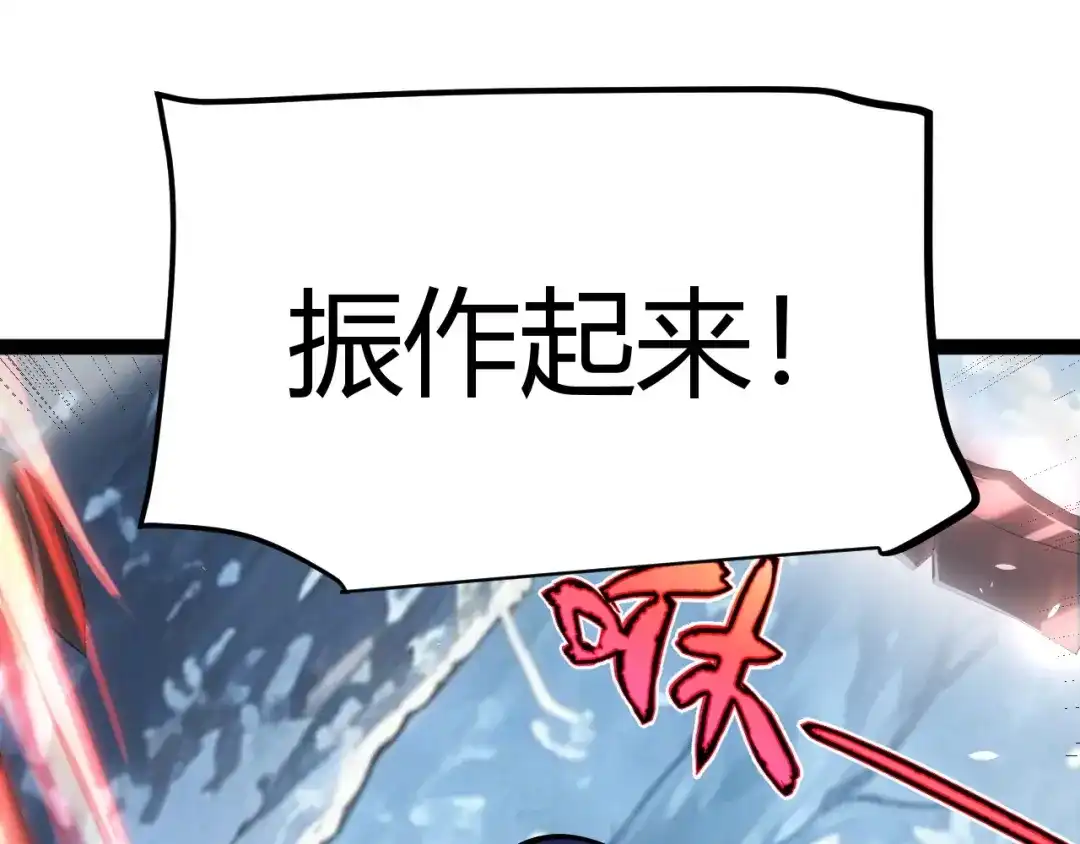 《我开局神话天赋，一剑斩神！》第37话 烈火与寒冰！ 第29页