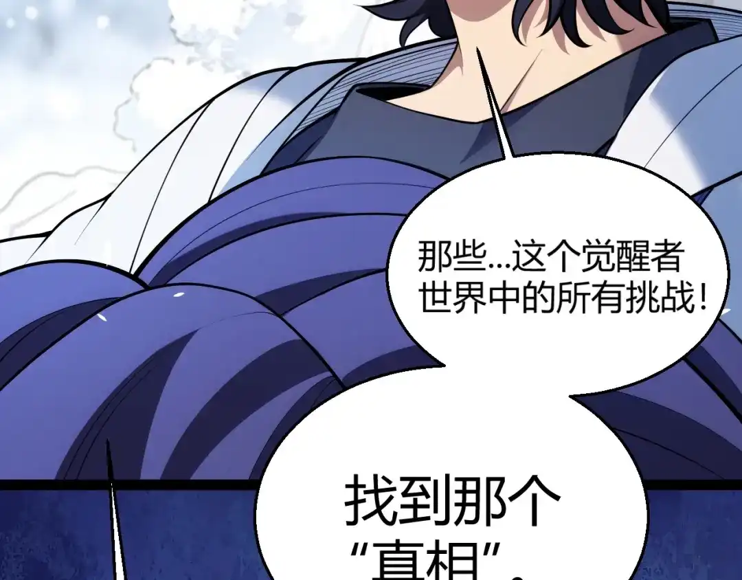 《我开局神话天赋，一剑斩神！》第37话 烈火与寒冰！ 第143页