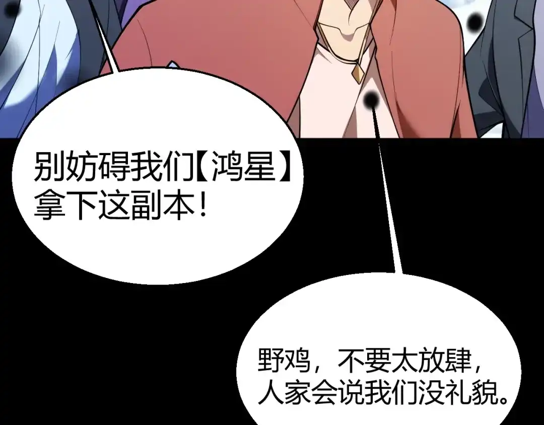 《我开局神话天赋，一剑斩神！》第37话 烈火与寒冰！ 第102页