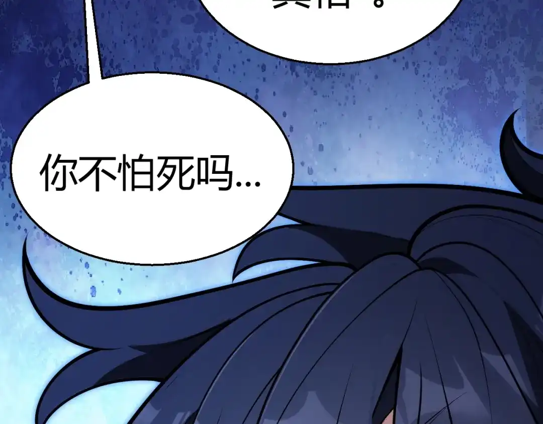 《我开局神话天赋，一剑斩神！》第37话 烈火与寒冰！ 第144页