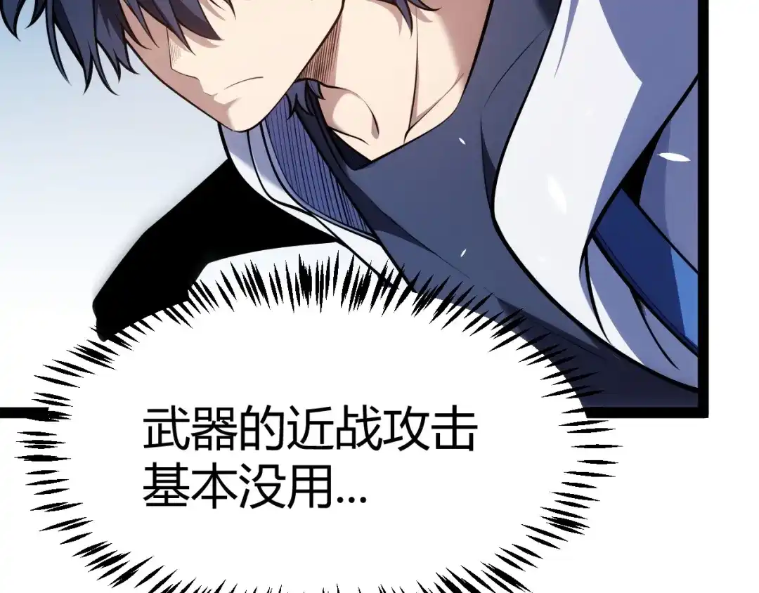 《我开局神话天赋，一剑斩神！》第37话 烈火与寒冰！ 第162页
