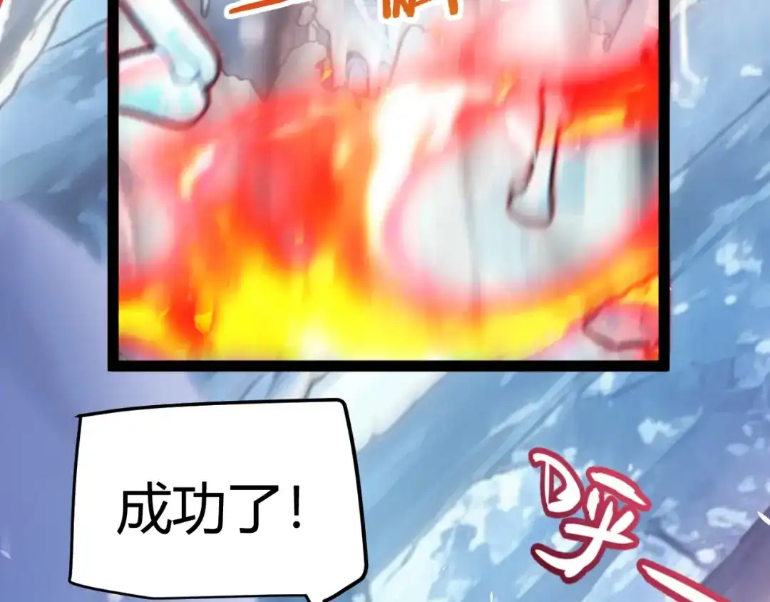 《我开局神话天赋，一剑斩神！》第37话 烈火与寒冰！ 第66页