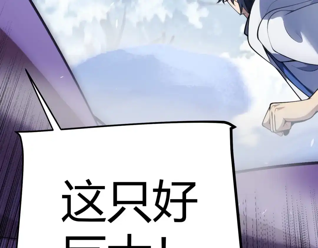 《我开局神话天赋，一剑斩神！》第37话 烈火与寒冰！ 第76页