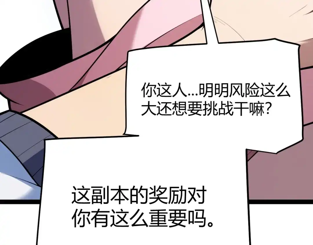 《我开局神话天赋，一剑斩神！》第37话 烈火与寒冰！ 第140页