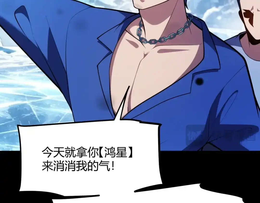 《我开局神话天赋，一剑斩神！》第37话 烈火与寒冰！ 第104页