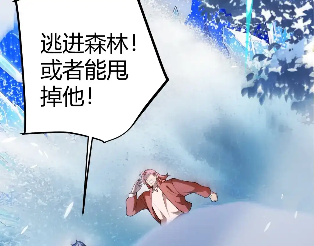 《我开局神话天赋，一剑斩神！》第37话 烈火与寒冰！ 第152页