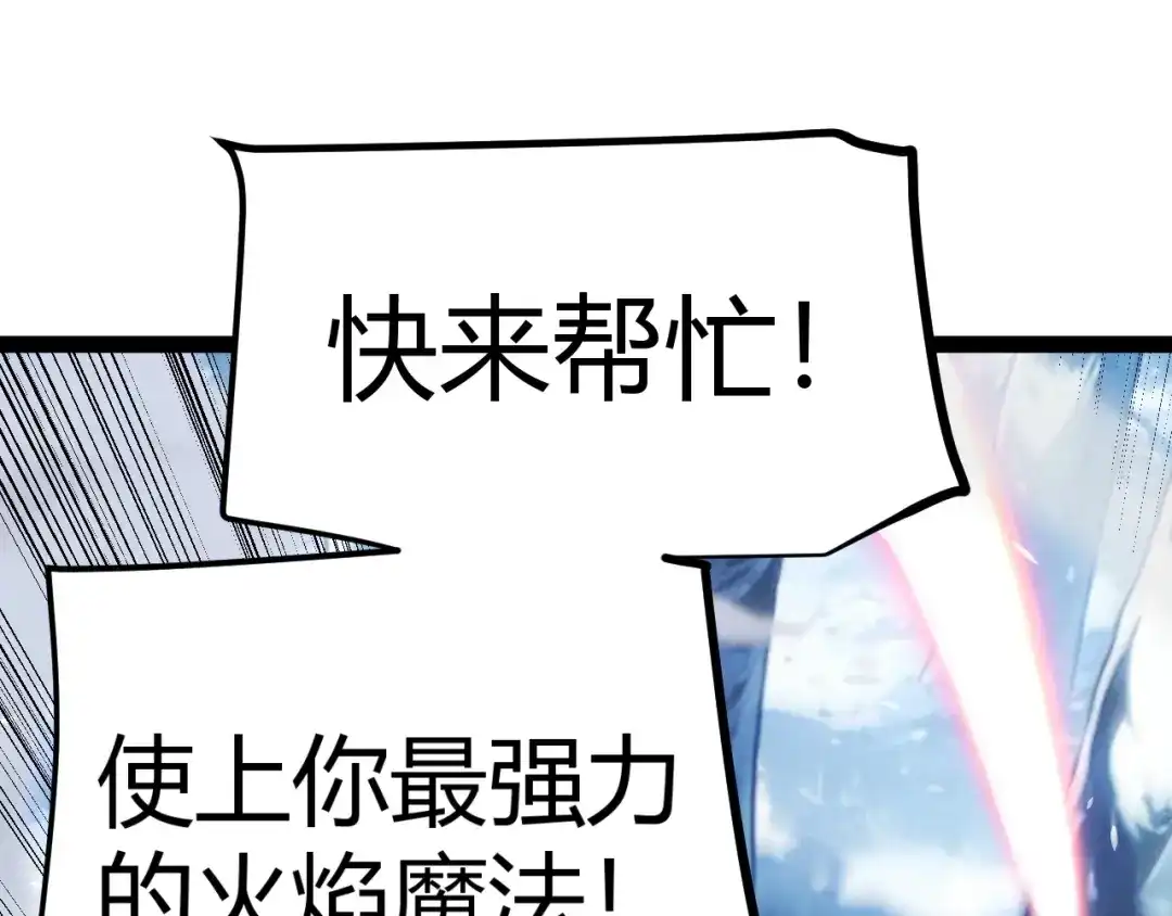 《我开局神话天赋，一剑斩神！》第37话 烈火与寒冰！ 第58页