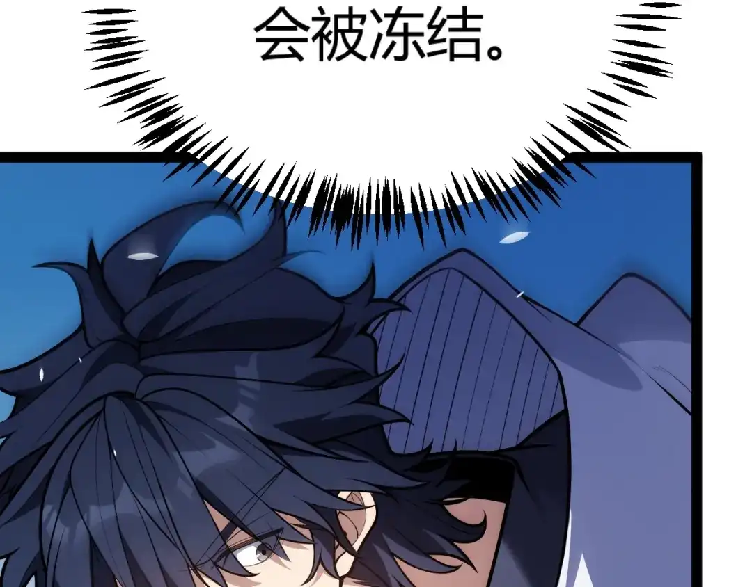 《我开局神话天赋，一剑斩神！》第37话 烈火与寒冰！ 第161页
