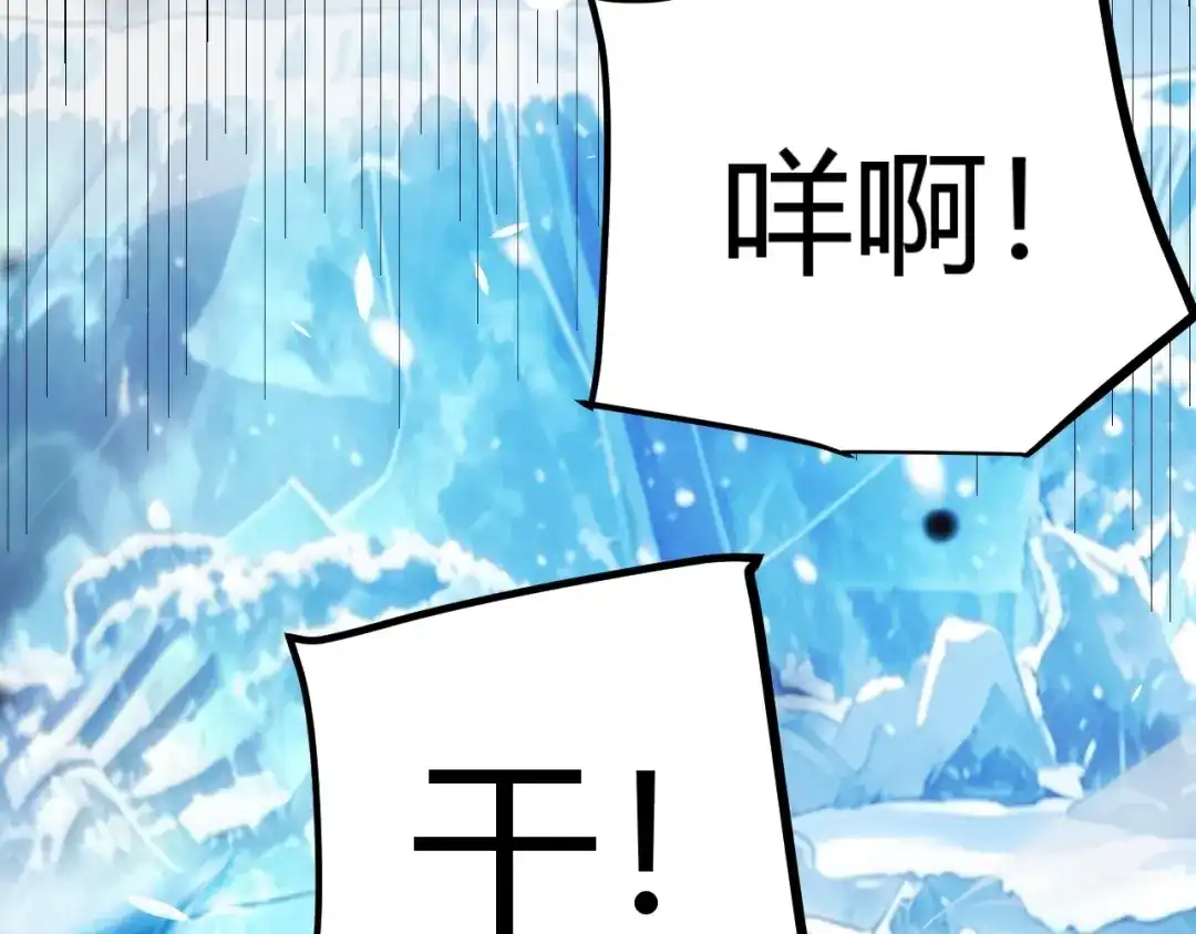 《我开局神话天赋，一剑斩神！》第37话 烈火与寒冰！ 第108页
