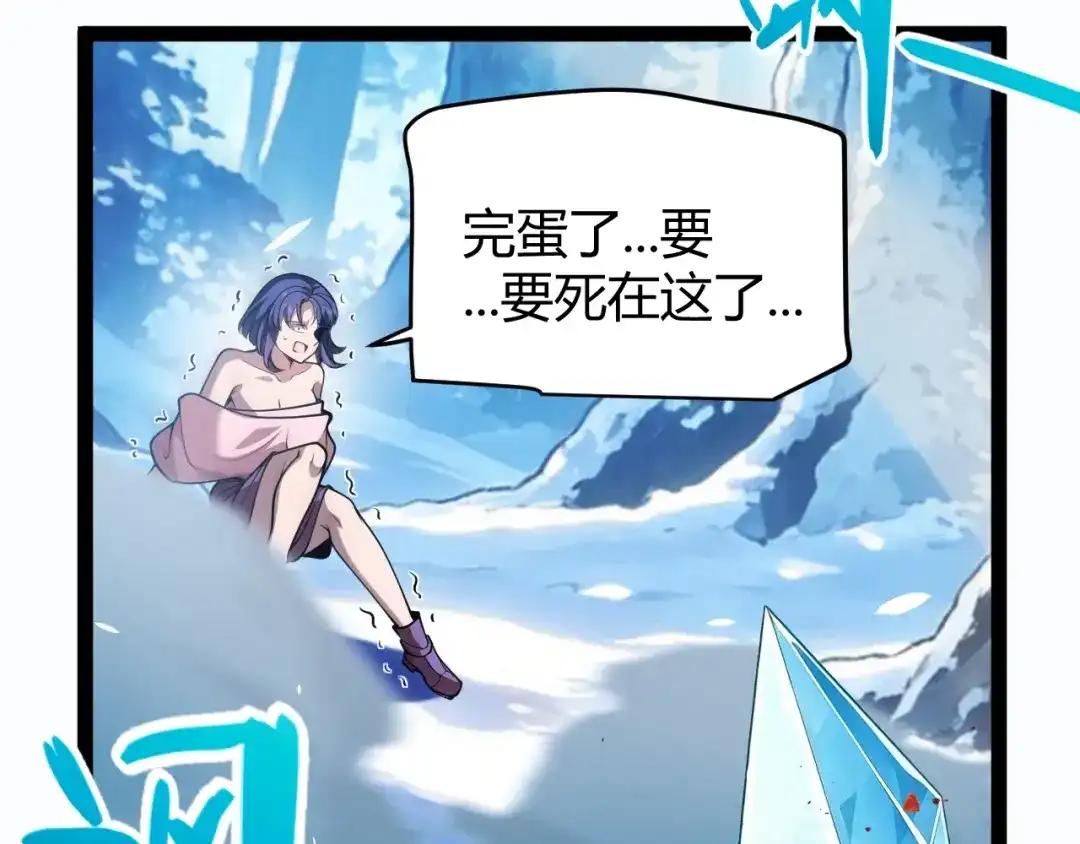 《我开局神话天赋，一剑斩神！》第37话 烈火与寒冰！ 第27页
