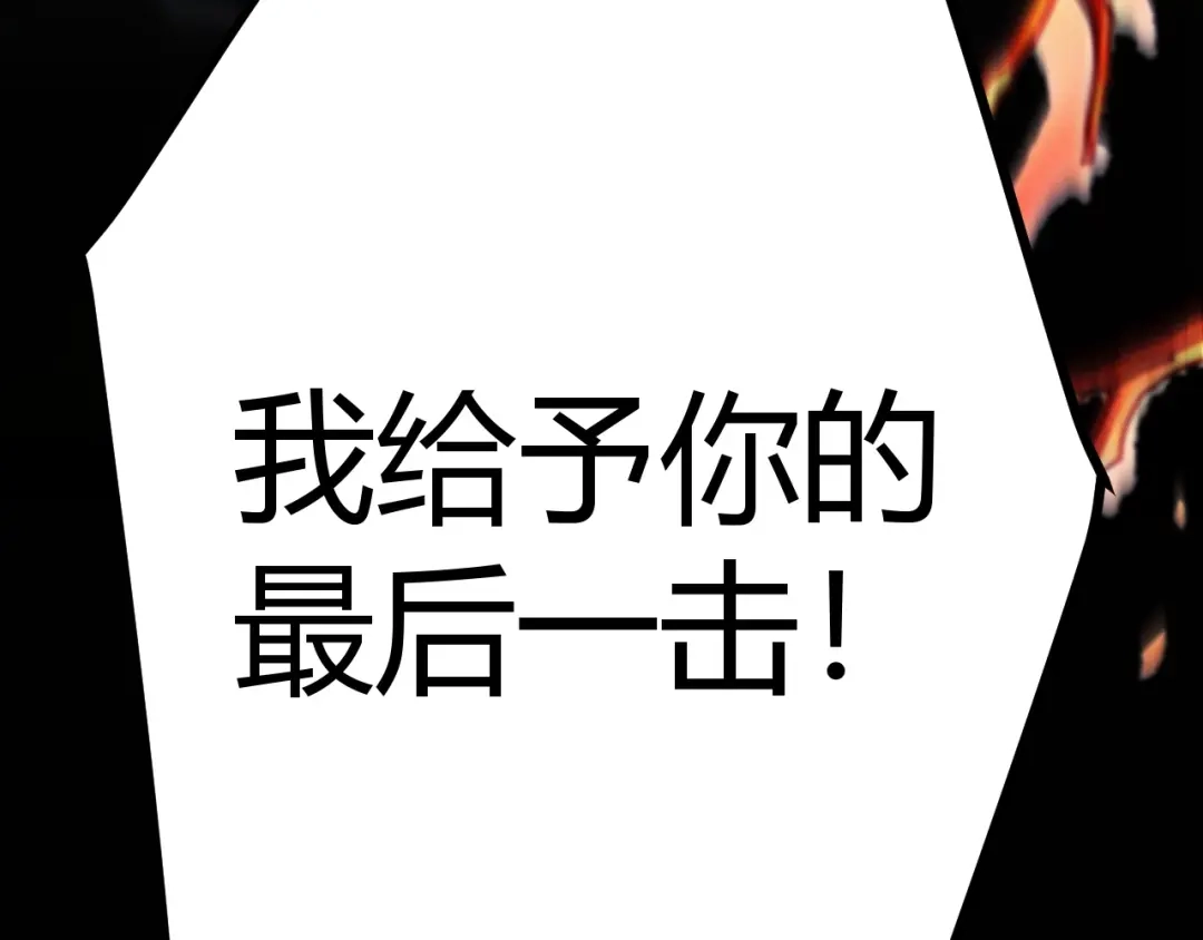 《我开局神话天赋，一剑斩神！》第38话 激战！点燃整片森林！ 第115页