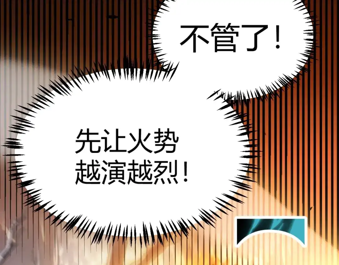 《我开局神话天赋，一剑斩神！》第38话 激战！点燃整片森林！ 第88页