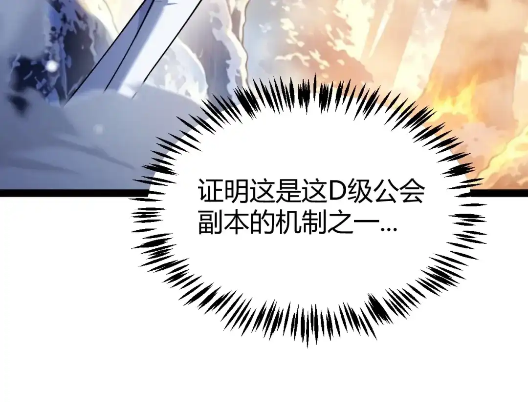 《我开局神话天赋，一剑斩神！》第38话 激战！点燃整片森林！ 第147页