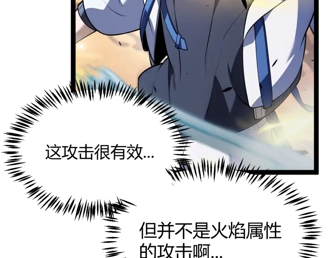 《我开局神话天赋，一剑斩神！》第38话 激战！点燃整片森林！ 第83页
