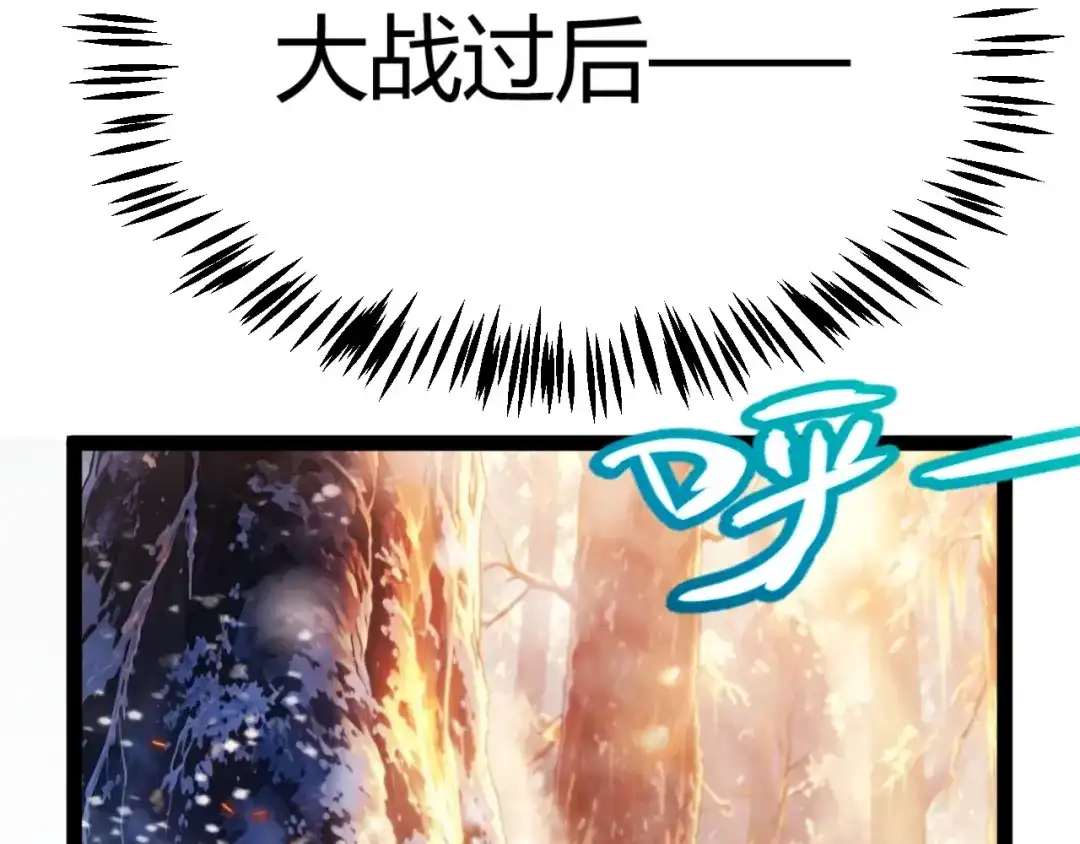 《我开局神话天赋，一剑斩神！》第38话 激战！点燃整片森林！ 第120页