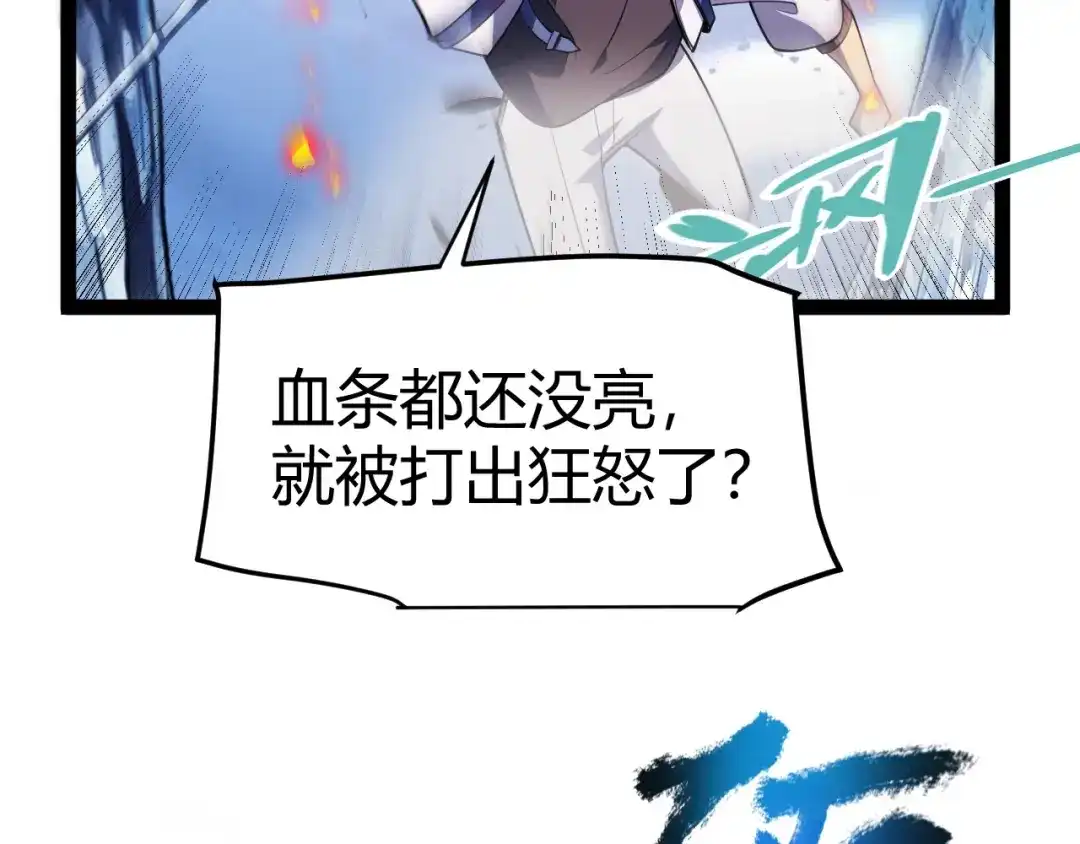 《我开局神话天赋，一剑斩神！》第38话 激战！点燃整片森林！ 第56页