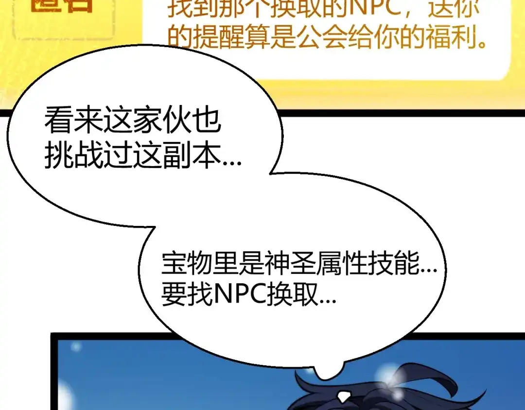 《我开局神话天赋，一剑斩神！》第38话 激战！点燃整片森林！ 第168页