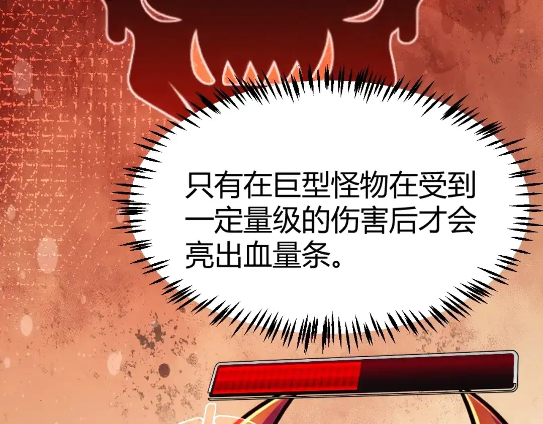 《我开局神话天赋，一剑斩神！》第38话 激战！点燃整片森林！ 第52页