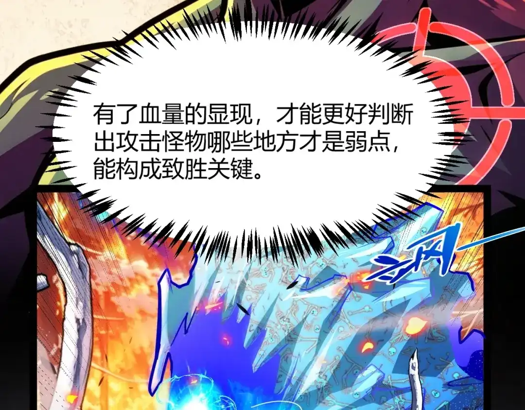 《我开局神话天赋，一剑斩神！》第38话 激战！点燃整片森林！ 第54页